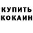 Кокаин Fish Scale Artur Kort