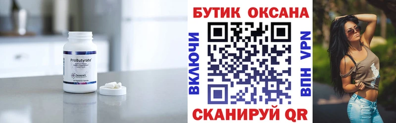 БУТИРАТ буратино  Фокино 