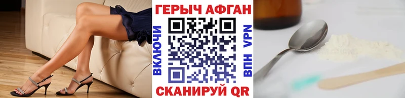 Героин Афган  купить  сайты  Фокино 
